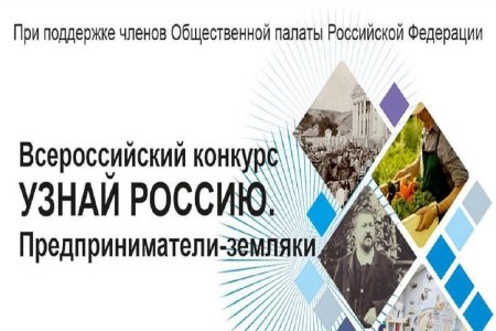 Жителей Владикавказа приглашают принять участие в итоговом мероприятии проекта «Узнай Россию. Предприниматели-земляки»