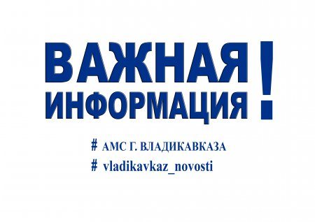 Внимание! В районах Владикавказа будет временно ограничено горячее водоснабжение