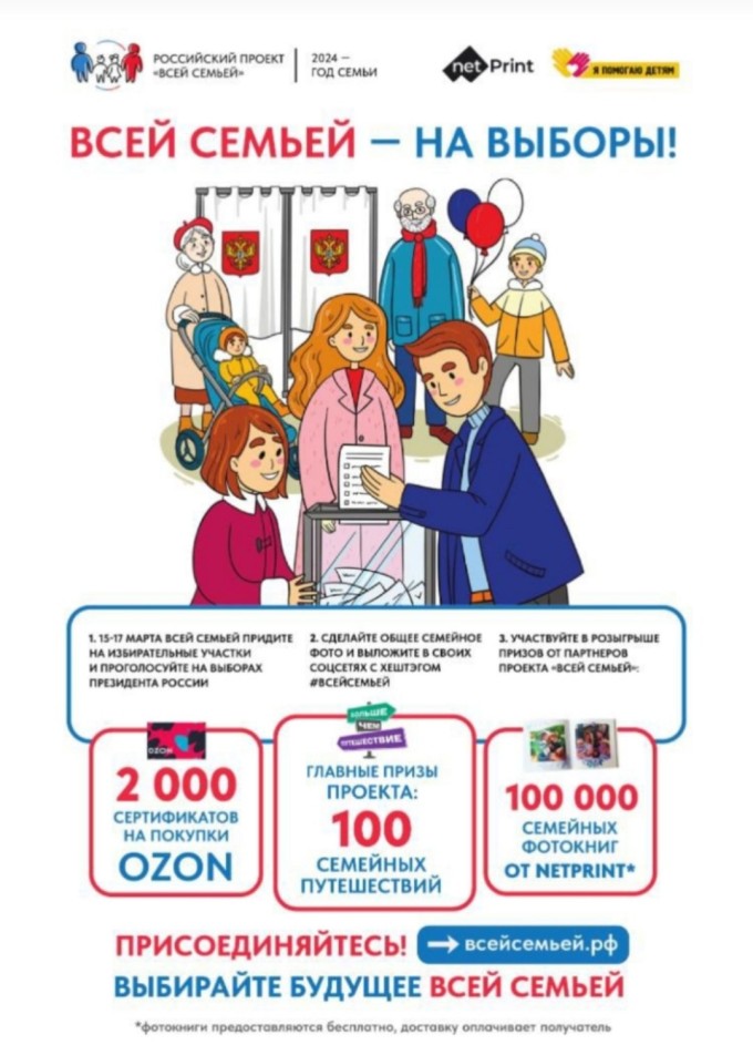 Жители Владикавказа могут принять участие во флешмобе «Всей семьей на выборы».