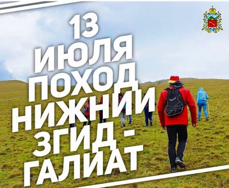 Комитет молодежной политики, физической культуры и спорта г.Владикавказа организует поход для студентов