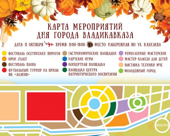 Владикавказ отметит День Города 11 октября