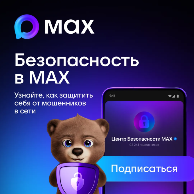 Безопасность в MAX