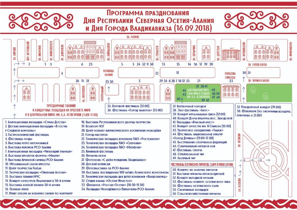 Карта мероприятий , день города , Владикавказ234 , АМС Владикавказа