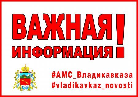 Управление образования АМС г.Владикавказа объявляет конкурс на замещение вакантной должности