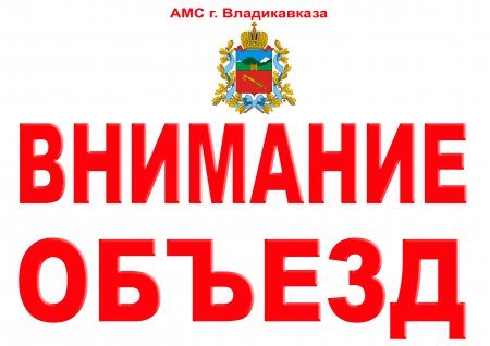 9 мая во Владикавказе будет ограничено движение транспорта
