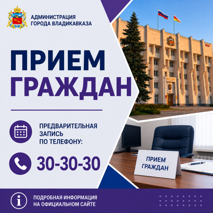 Прием граждан!