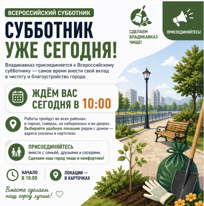 Все на субботник