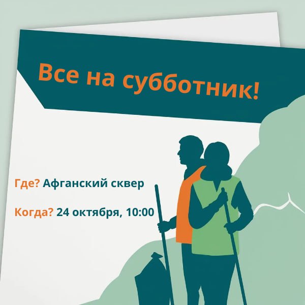 Все на субботник!