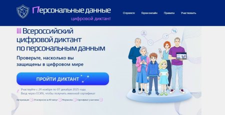 Стартовал III Всероссийский цифровой диктант 