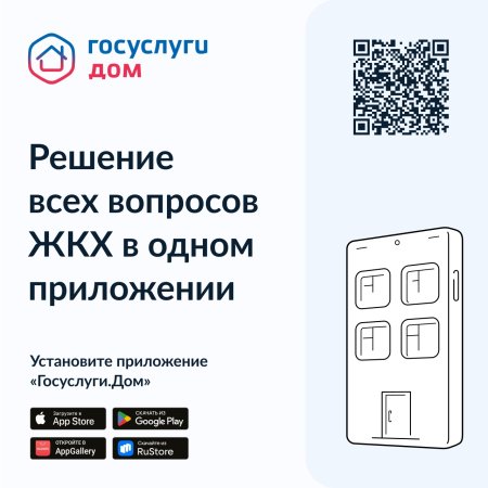 Жители Северной Осетии смогут решать вопросы ЖКХ через мобильное приложение «Госуслуги.Дом»