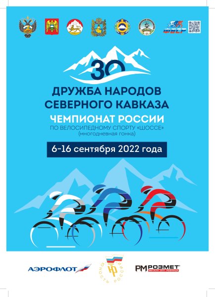В РСО-Алания пройдет многодневная гонка по велосипедному спорту "Дружба народов Северного Кавказа" 