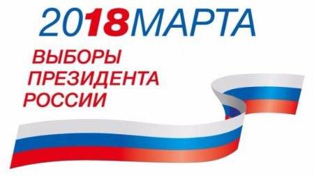Выборы Президента России во Владикавказе завершены 