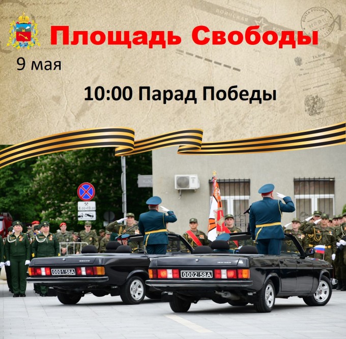 Праздничные мероприятия, посвященные 80-й годовщине Победы в Великой Отечественной войне пройдут на площади Свободы и в Центральном парке культуры и отдыха им. К.Л. Хетагурова
