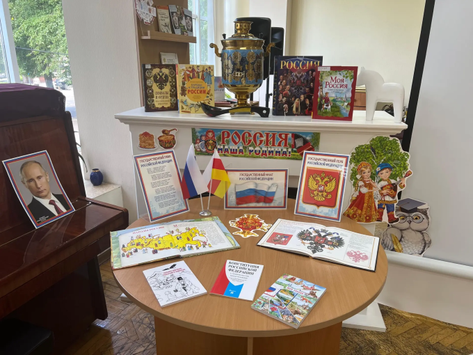 В Детской центральной городской библиотеке открылась книжно-иллюстративная выставка «Душа России в символах её», посвящённая Дню России.