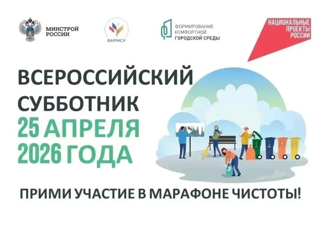  Владикавказ присоединится ко Всероссийскому субботнику