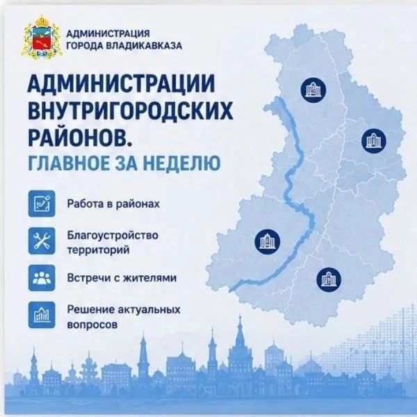 Администрации внутригородских районов: главное за неделю