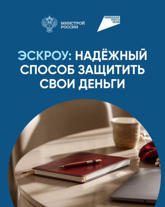 Что же такое счёт эскроу, о котором так много сейчас говорят? 