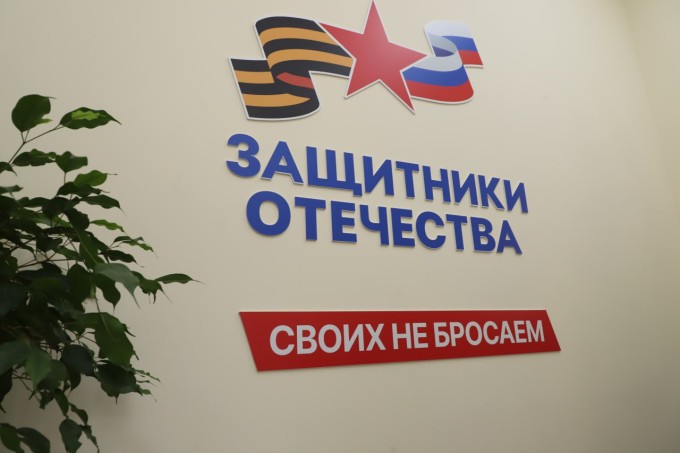 Во Владикавказе открылся региональный филиал Фонда поддержки участников специальной военной операции «Защитники Отечества».
