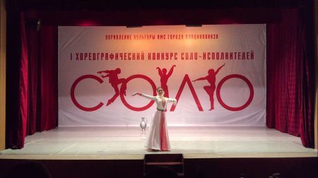 Во Владикавказе пройдет  II Хореографический конкурс соло-исполнителей 