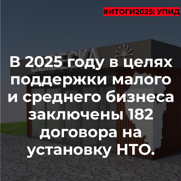 Управление предпринимательства и инвестиционной деятельности подводит итоги 