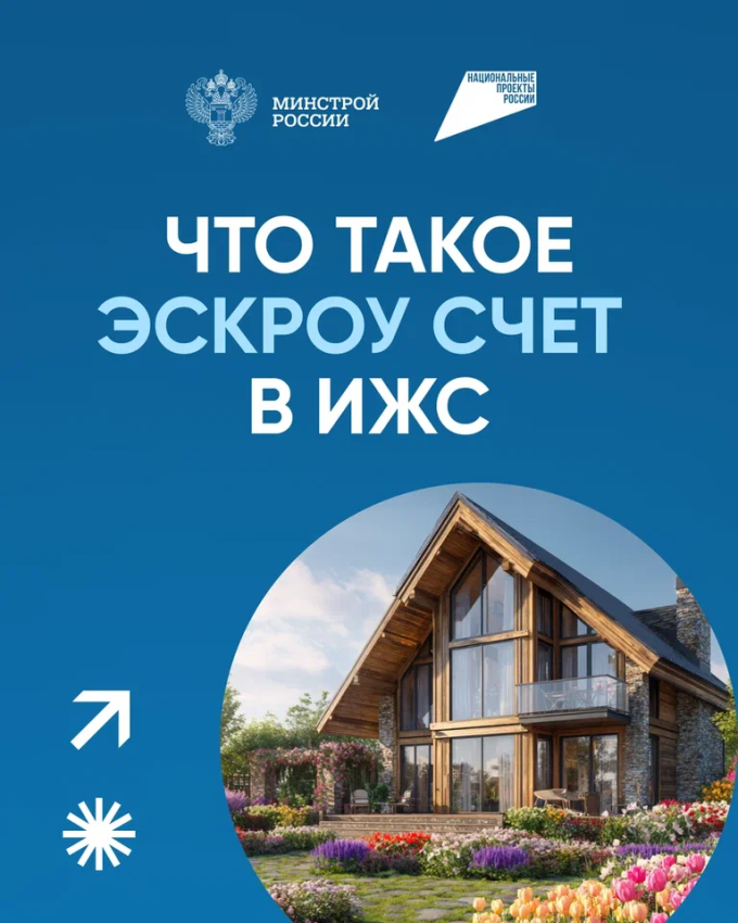 Что же такое счёт эскроу, о котором так много сейчас говорят? 