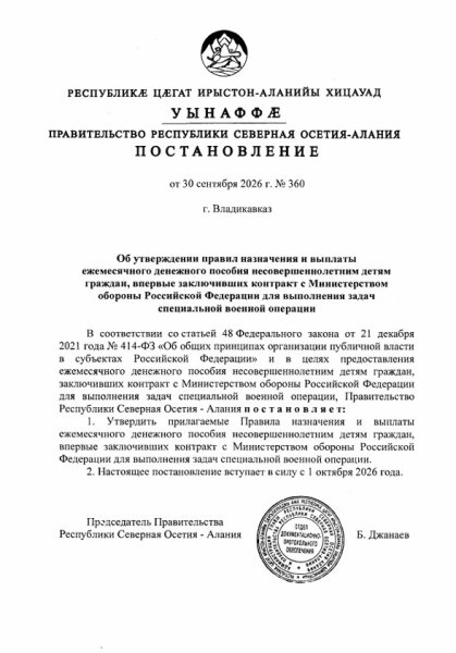 Внимание! Администрация местного самоуправления г.Владикавказа информирует!