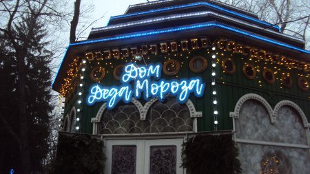 Дом Деда Мороза открылся во Владикавказе