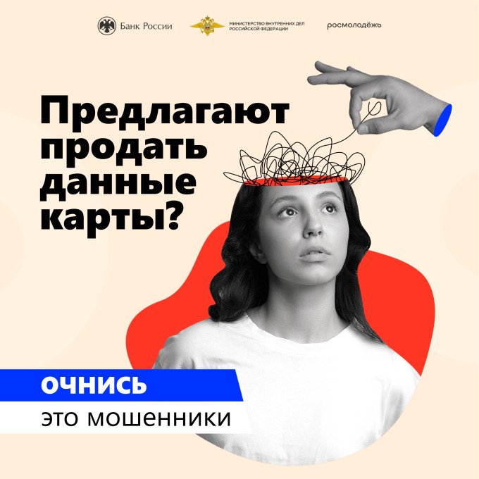 Как НЕ стать дроппером и НЕ попадаться на уловки мошенников?