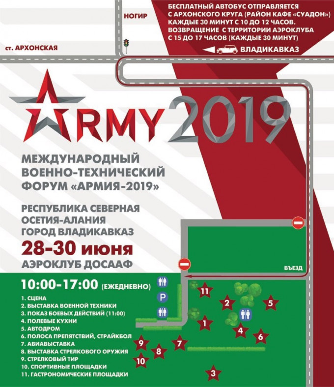 В Северной Осетии пройдет военный форум "Армия-2019"