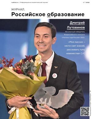 Владикавказ на страницах журнала «Российское образование».