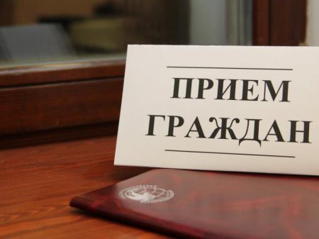 12 декабря в АМС г. Владикавказа состоится 8-ми часовой прием граждан