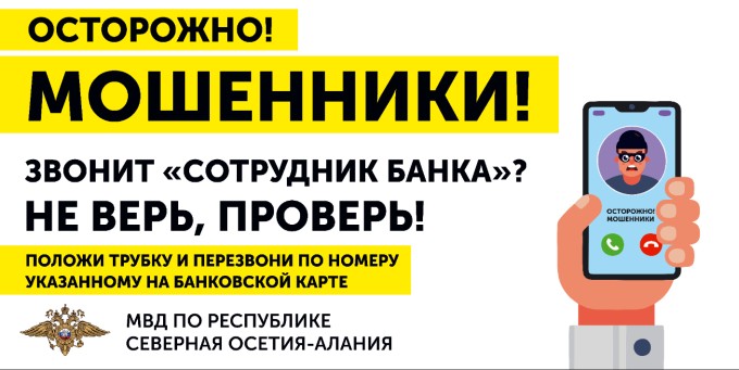 Как НЕ попадаться на уловки мошенников?!