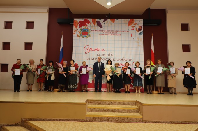 Во Владикавказе поздравили с профессиональным праздником учителей и работников образования