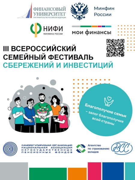 18 мая в 31 регионе России стартует муниципальный этап  III Всероссийского семейного фестиваля  сбережений и инвестиций